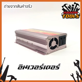 Inverter 3000W แปลงไฟแบตเตอรี่ แปลงไฟ DC เป็น AC แปลงไฟรถเป็นไฟบ้าน