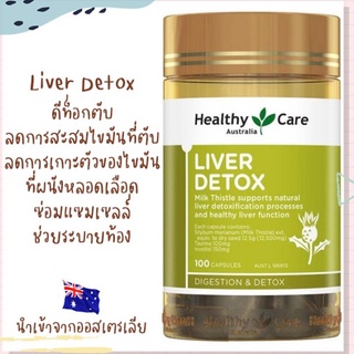 ล้างพิษตับบำรุงตับHealthy Care Liver Detox ขนาด 100 แคปซูลพร้อมส่ง Exp.06/2024