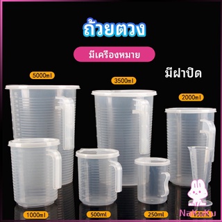 NKK เหยือกตวง ทนความร้อนได้ดี ถ้วยตวงพลาสติก พร้อมฝาปิด Measuring cup with lid