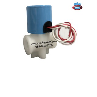 โซลินอยด์วาล์วเครื่องกรองน้ำ โซลินอย์ปิดเปิด 2หุน Solenoid Valve 24VDC 1/4