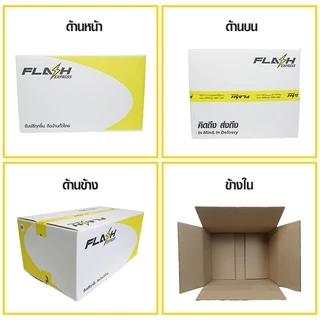 Flash Express (แฟลชเอ็กซ์เพรส) กล่องกระดาษ MINI/S/S+/M/M+/L 10 กล่อง