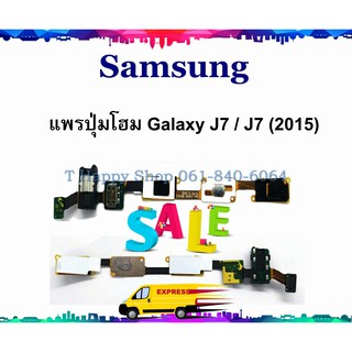 แพรโฮม Samsung J7 J700 แพรย้อนกลับ Galaxy J7 USBJ7 SAMSUNG  GALAXY