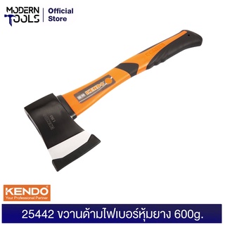 KENDO 25442 ขวานด้ามไฟเบอร์หุ้มยาง 600g. | MODERNTOOLS OFFICIAL