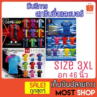 ไซส์ใหญ่ 3XL อก46นิ้ว สั่งตัดพิเศษ