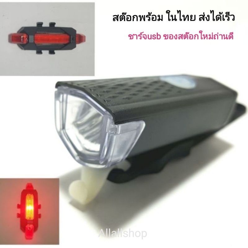 ไฟจักรยาน raypal ไฟหน้าจักรยาน ชารจ์ usb สว่าง 300lm สีดำ หรือ เลือก ไฟท้ายจักรยาน ชาร์จusb 5led
