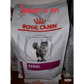 Royal Canin Renal 4kg อาหารแมว สูตรโรคไต อายุ 1 ปีขึ้นไป10/08/24