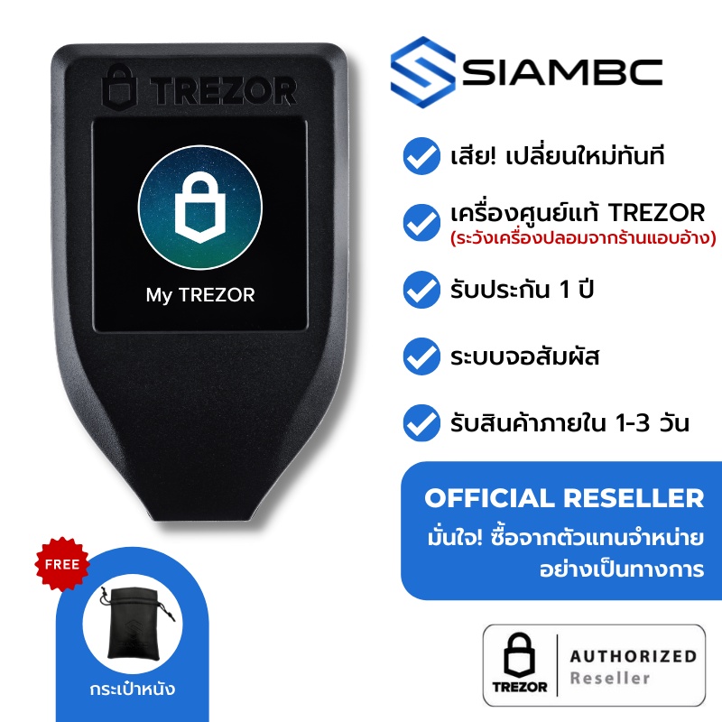 TREZOR Model T สั่งซื้อพร้อมเคสซิลิโคนราคาพิเศษ! ตัวแทนจำหน่ายอย่างเป็นทางการ เทรเซอร์โมเดลที Trezor