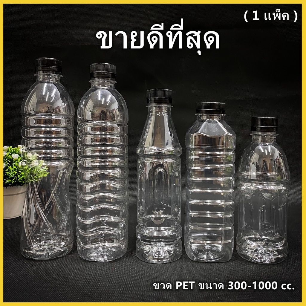 (ยกแพ็ค 150ใบ)ขวดพลาสติก ขวด PET  ขวดพลาสติกใส สำหรับใส่น้ำ ขนาด 300//350//400//500//600cc ฝาปาก 30