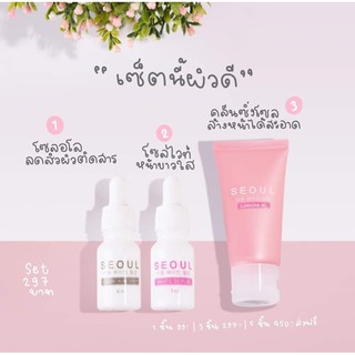 Seoul Serum โซลไวท์ เซรั่ม / เซรั่มโซล อโล (มี 2 สูตร)