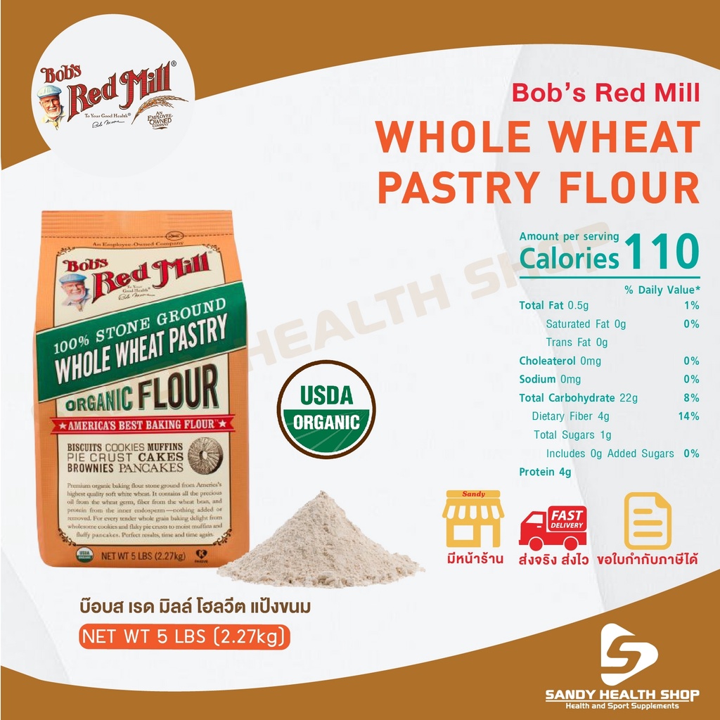 Bob's Red Mill Organic Whole Wheat Pastry Flour 5lbs (2.27kg) แป้งพาย  แป้งสาลี ออร์แกนิค