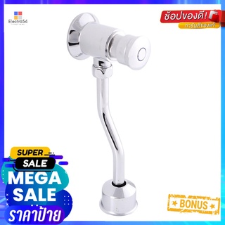 ฟลัชวาล์วโถปัสสาวะชายท่อโค้ง MOYA P-012 สีโครมURINAL FLUSH VALVE BATH TIME P-012 CHROME