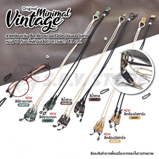 สายคล้องแว่น เชือกยืด Original Minimal Vintage หนังPU หนังน้ำตาล อะไหล่ทองปัดดำ สายคล้องแมส ความยาว 41 cm.