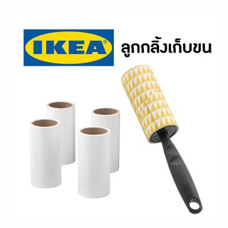 IKEA อีเกีย ที่เก็บขน ที่ดูดขน ลูกกลิ้งเก็บขน ลูกกลิ้งเก็บฝุ่น ลูกกลิ้งเก็บผม ลูกกลิ้งทำความสะอาด ขนแมว ลูกกลิ้ง lint