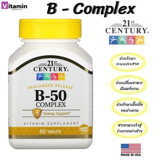 21st Century, B-50,B-100 Complex, Release, 60 Tablets วิตามิน Bรวม ชนิดละลายช้า