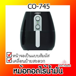 📣📣 หม้อทอดไร้น้ำมัน ⚡ ออตโต้ หม้อทอดไร้น้ำมัน 1300 วัตต์ 4 ลิตร รุ่น CO-745