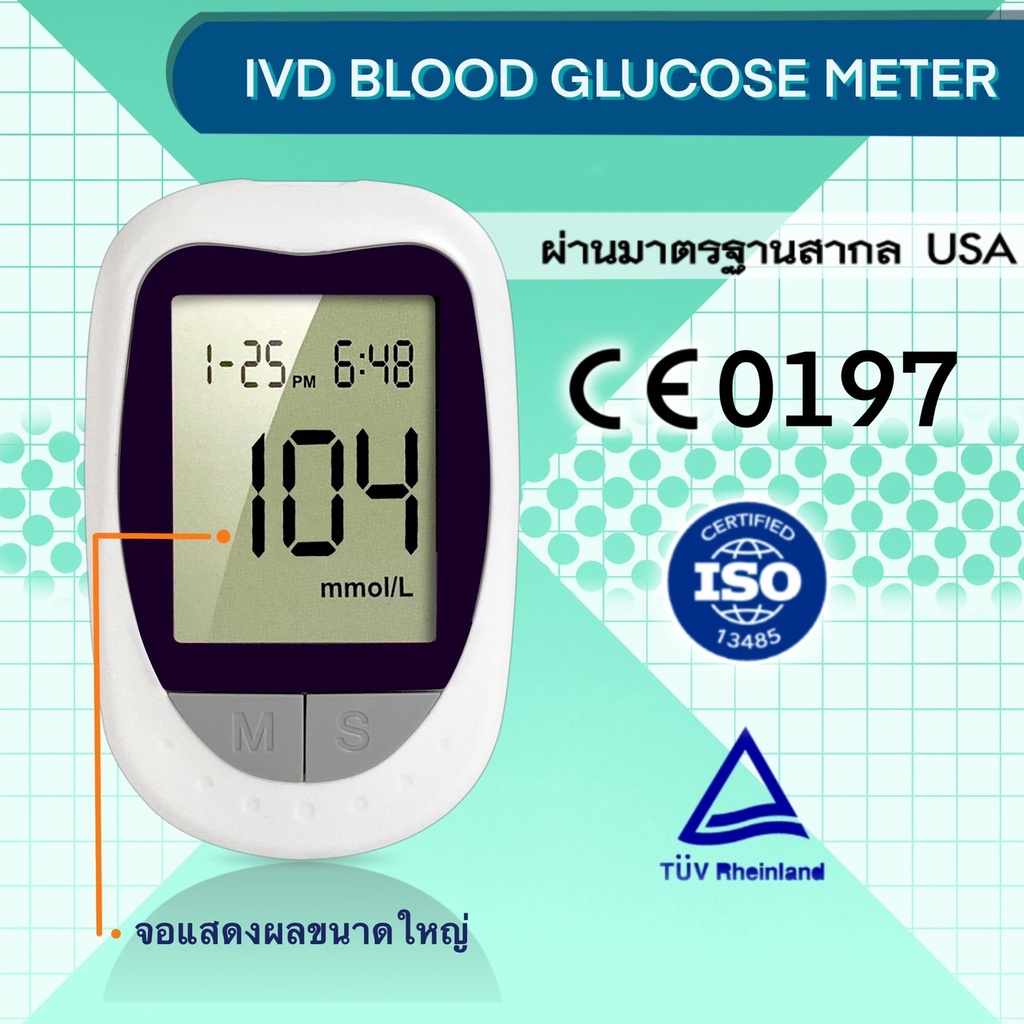 พร้อมส่ง !! IVD Blood Glucose Meter เครื่องตรวจน้ำตาล ตรวจเบาหวาน ชุด
