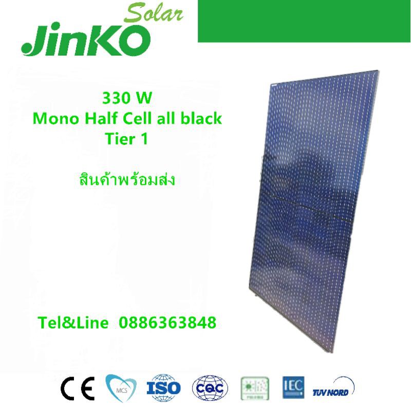 แผงโซล่าเซลล์​ 330​ W Mono​ Jinko​ half cell ราคาส่ง​ถูก​ถูกส่งฟรีทั่วไทย