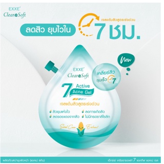 ClearaSoft 7 Active Acne Gel เอ็กซ์เซ่ เคลียราซอฟท์ 7 แอคทีฟ แอคเน่ เจล [5 g.]