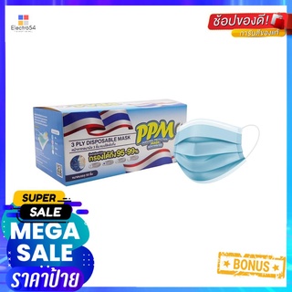 หน้ากากอนามัยการแพทย์ PPM 50 ชิ้น สีฟ้าSURGICAL FACE MASK PPM 50PCS LIGHT BLUE