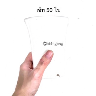 กระถางปากแตร สีขาว 4 นิ้ว เซ็ท 50 ใบ ผิวเงา กระถางกระบองเพชร