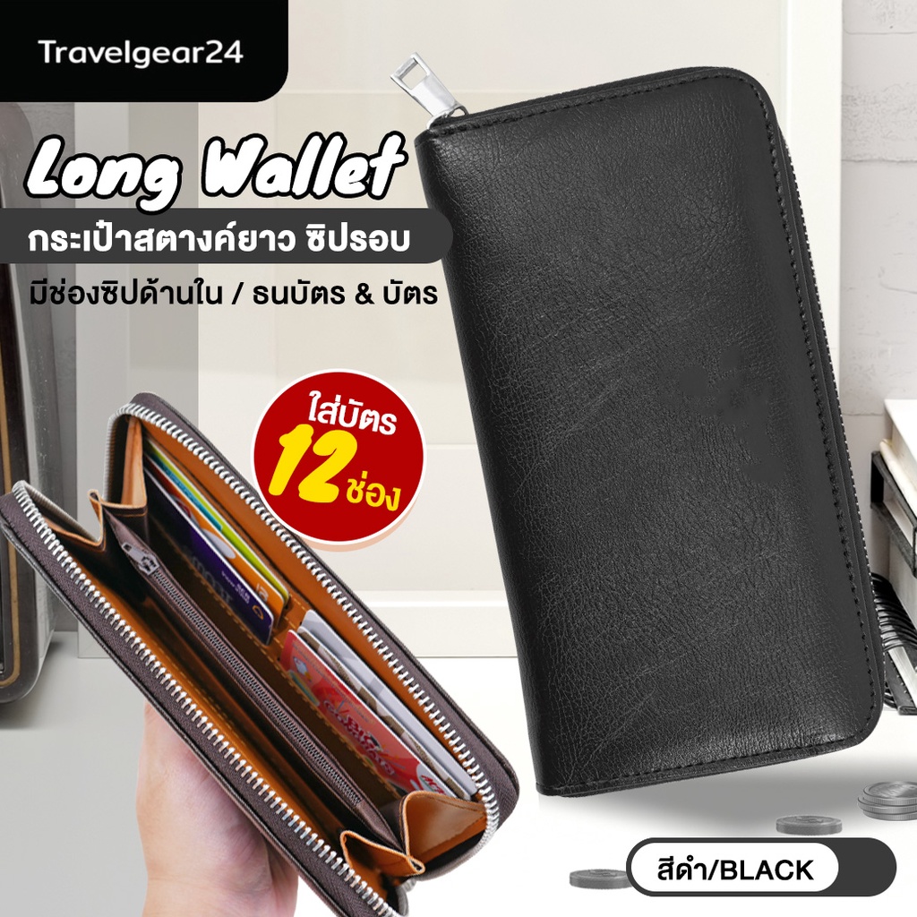 TravelGear24 กระเป๋าสตางค์ใบยาว ซิปรอบ มีช่องใส่เหรียญ กระเป๋าสตางค์ผู้ชาย Long Wallet - F0170