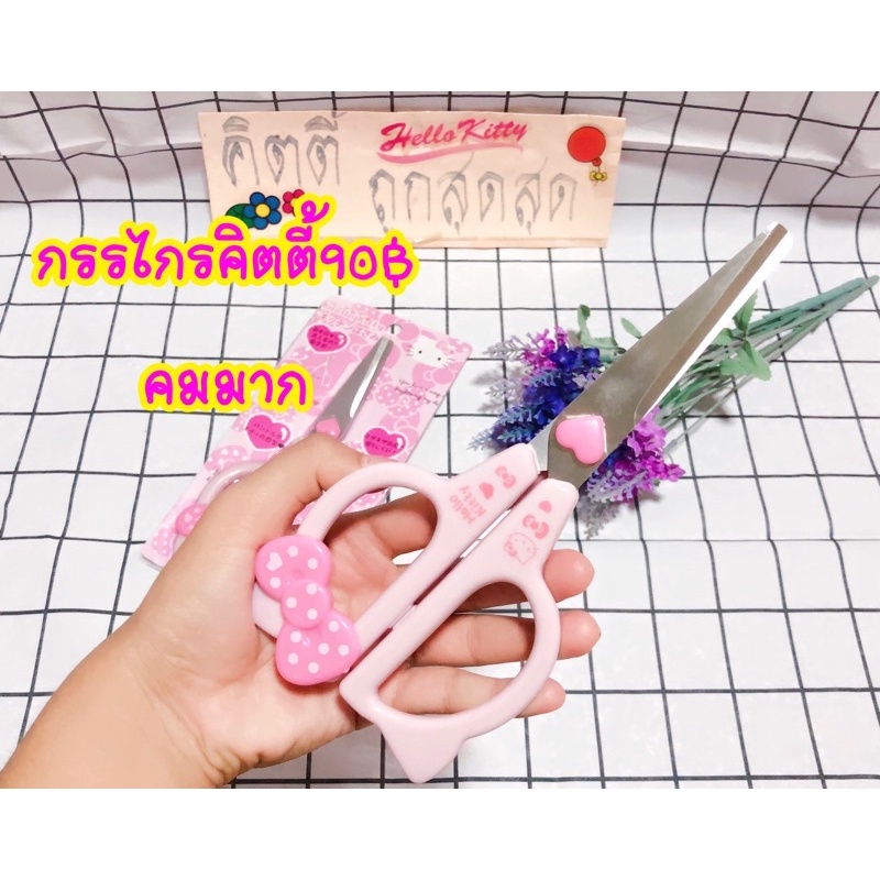 กรรไกรคิตตี้ราคา109บาทน่ารักมาก คมมาก