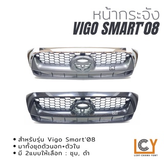 หน้ากระจัง Toyota Hilux Vigo 2008