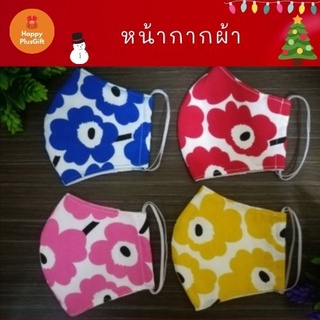 หน้ากากผ้าคอตตอน ลายต่างๆ น่ารัก