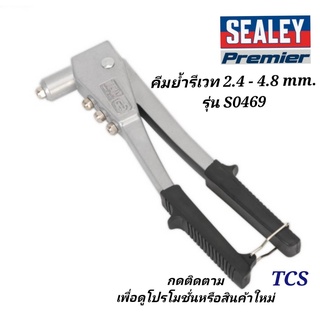 (S0469)คีมย้ำรีเวท 2.4 - 4.8mm. SEALEY (Made in UK)