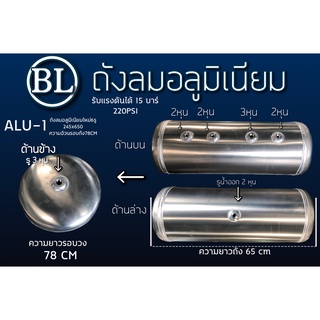 ALU-1 ถังลมอลูมีเนียม ใส่รถเกี่ยว ความยาวรวม 65ซ.ม ความอ้วนรอบถัง 78ซ.ม ขนาด30ลิตร