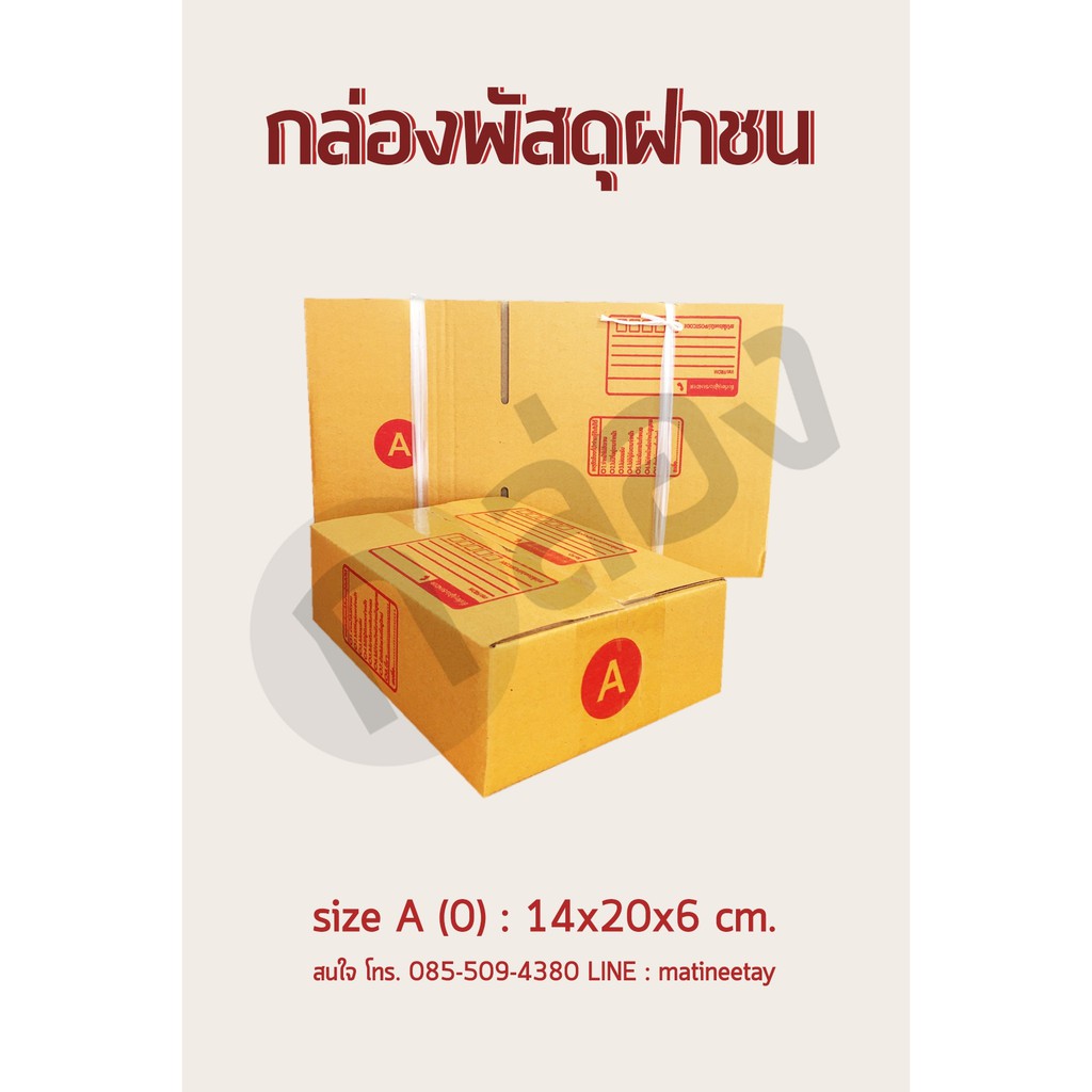 กล่องไปรษณีย์ กล่องพัสดุ AH | 10ใบ
