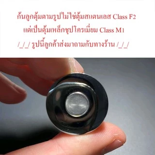 เช็คน้ำหนักให้ก่อนส่ง 1g, 2g, 5g, 10g, 20g, 50g ตุ้มน้ำหนักมาตรฐาน เหล็กชุปโครเมี่ยม Class M1