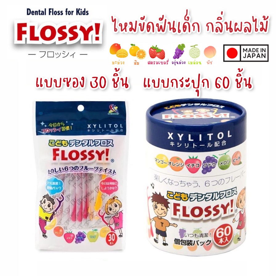 ไหมขัดฟันเด็ก Gentles Tots - Flossy for Kids กล่อง 60 ชิ้น มี Xylitol กลิ่นผลไม้ ไหมขัดฟัน เด็ก 1 ขวบ ขึ้นไป