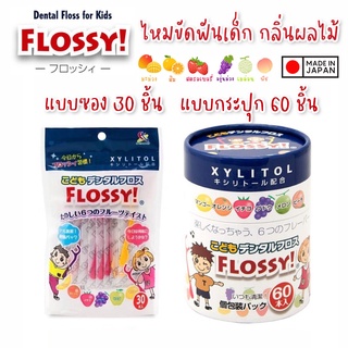 ไหมขัดฟันเด็ก Gentles Tots - Flossy for Kids กล่อง 60 ชิ้น มี Xylitol และ กลิ่นผสมไม้ ไหมขัดฟัน สำหรับเด็ก 1 ขวบขึ้นไไป