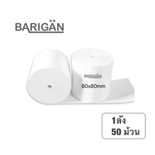[1ลัง50ม้วน] BARIGAN 80x80mm กระดาษความร้อนใบเสร็จ สำหรับเคร…