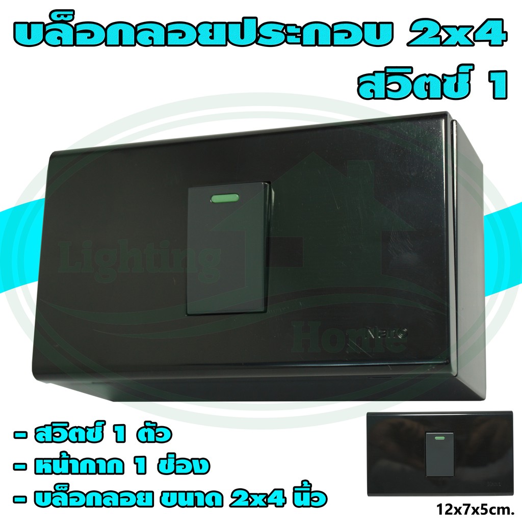 บล็อกลอย ขนาด 2x4 นิ้ว พร้อม สวิตซ์ 1 ตัว สีดำ (G-18)
