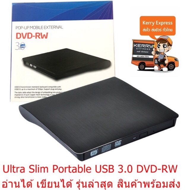 USB 3.0 DVD-RW External Slim Writer / Burner / rewriter / CD Rom Drive แบบพกพา อ่านเขียน Play & Play