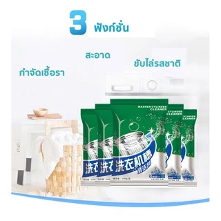 SALE 100กรัม ผงล้างเครื่องซักผ้า พร้อมส่ง ของแท้ ราคาส่งทักแชทจ้า ผงทำความสะอาดเครื่องซักผ้า