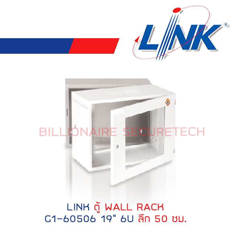 LINK ตู้ WALL RACK 19" 6U รุ่น G1-60506 ลึก 50 ซม.