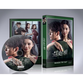 ซีรี่ย์จีน Conspiracy of Love (2019) แค้นซ่อนรัก DVD 4 แผ่นจบ.(ซับไทย)