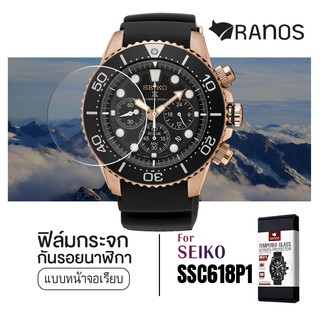 ฟิล์มกระจก ฟิล์มกันรอย นาฬิกา Seiko SSC618P1