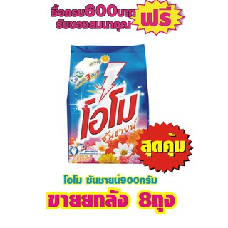 โอโม ซันชายน์ 750 #ยกลังกรัม 12 ถุง#