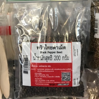 พริกไทยดำเม็ด 200 กรัม