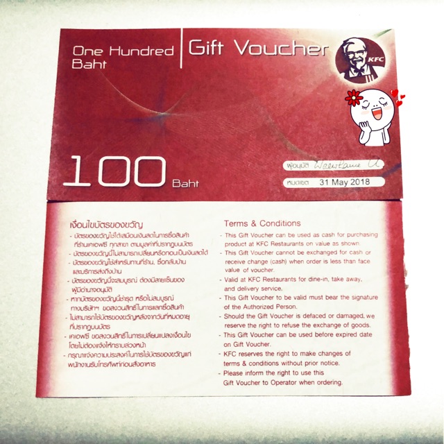 Gift Voucher KFC 👨🏼‍🍳 (มูลค่า 2,000 บาท)