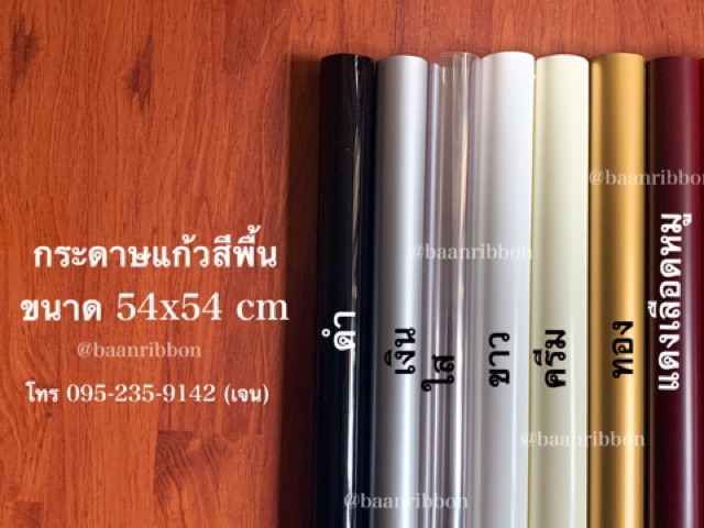 กระดาษแก้วห่อดอกไม้ สีพื้น โหล 12 แผ่น