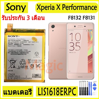 Original แบตเตอรี่ SONY Xperia X Performance F8131 F8132 LIP1624ERPC 2700mAh รับประกัน 3 เดือน