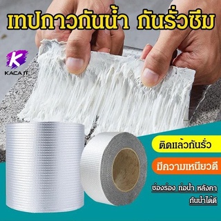 เทปกันน้ำรั่ว 5cm x 1m เทปกันซึม กาวอุดรอยรั่ว เทปปิดรอยรั่ว เทปกาวบิวทิล ซ่อมหลังคารั่ว กันน้ำรั่วซึม (Silver)