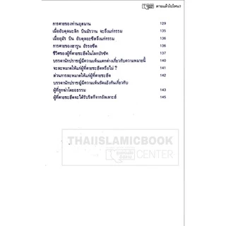 ตายแล้วไปไหน? (ขนาด 12.7x18.3 cm, ปกอ่อน, เนื้อในกระดาษปอนด์สีขาว, 165 หน้า)