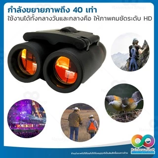 RAINBEAU กล้องส่องทางไกล กล้องดูนก แบบสองตา Sakura ฺBinoculars 30x60 เดินป่า ส่องสัตว์ ทั้งกลางวัน กลางคืน กำลังขยาย 30X