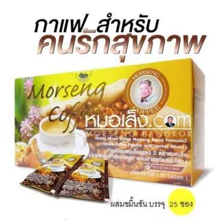 หมอเส็ง - กาแฟสมุนไพร สูตร 2 ผสมขมิ้นชัน (กล่องใหญ่ 25 ซอง) กำจัดกลิ่นไม่พึงประสงค์